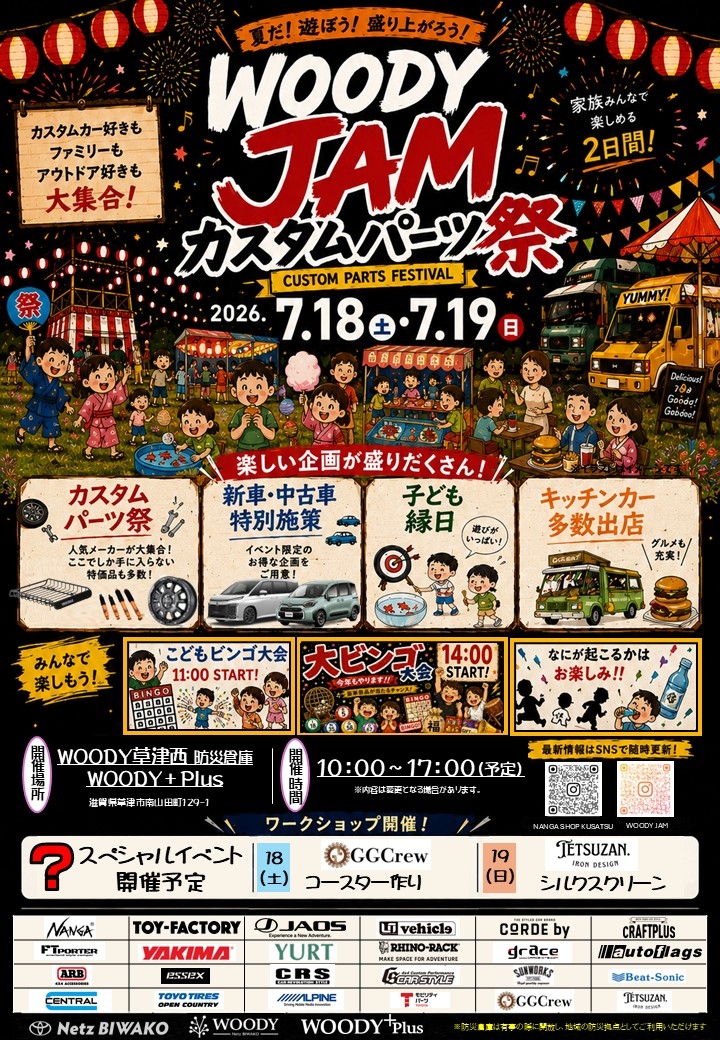 ピヨピ様　購入専用ページ ネッツトヨタびわこWOODY草津西店」WOODY JAM カスタムパーツ祭り開催